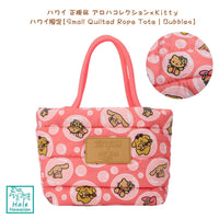 正規品 ALOHACollection  ハワイ限定 アロハコレクションｘハローキティー【Small Quilted Rope Tote | Bubbles】