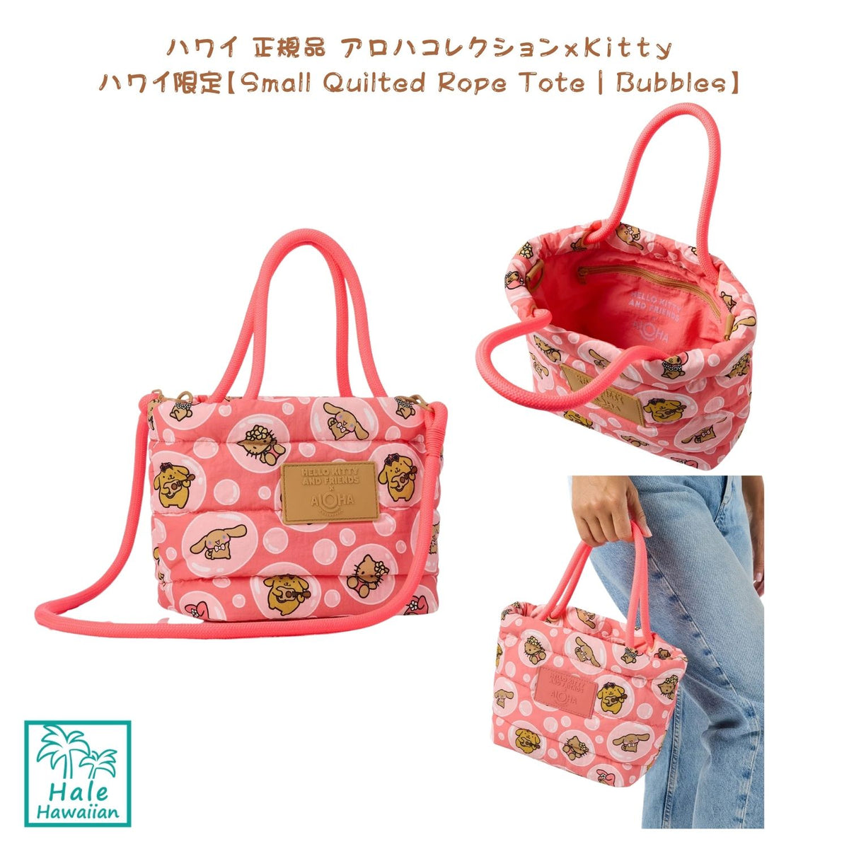 正規品 ALOHACollection  ハワイ限定 アロハコレクションｘハローキティー【Small Quilted Rope Tote | Bubbles】