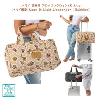 新作 正規品 ハワイ ALOHA Collection Hello Kitty Keep It Light Weekender | Bubbles【 ライトウィークエンド バッグ バブルズ 】