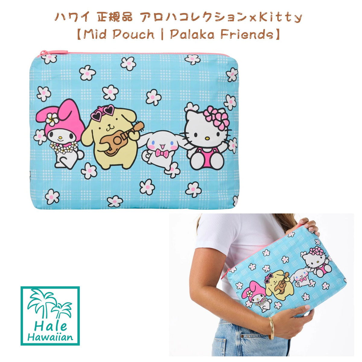 正規品 ALOHACollection  ハワイ限定 アロハコレクションｘハローキティー【Mid Pouch | Palaka Friends】