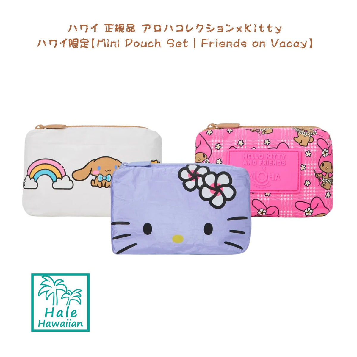 正規品 ALOHACollection  ハワイ限定 アロハコレクションｘハローキティー【Mini Pouch Set | Friends on Vacay】