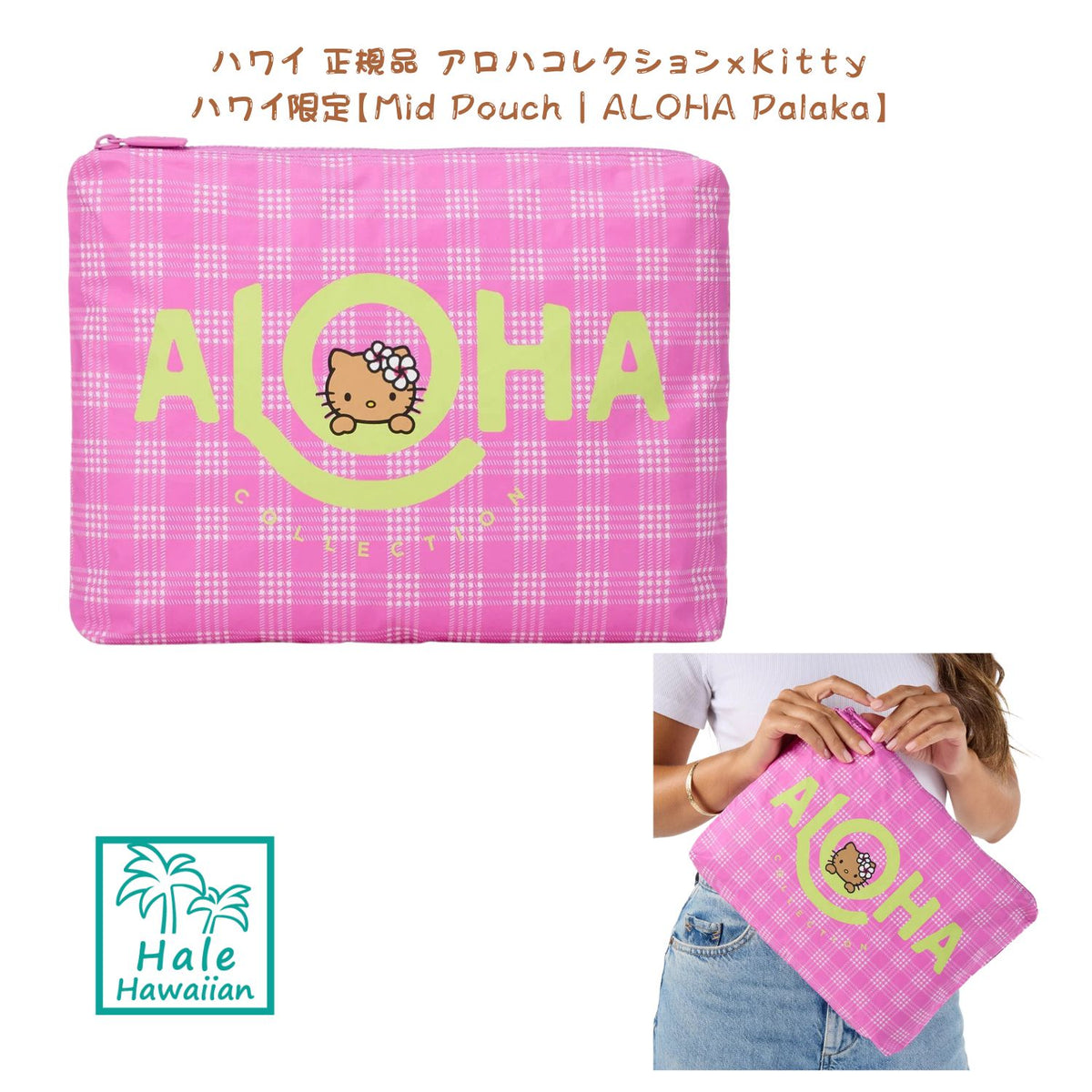 正規品 ALOHACollection  ハワイ限定 アロハコレクションｘハローキティー【Mid Pouch | ALOHA Palaka】