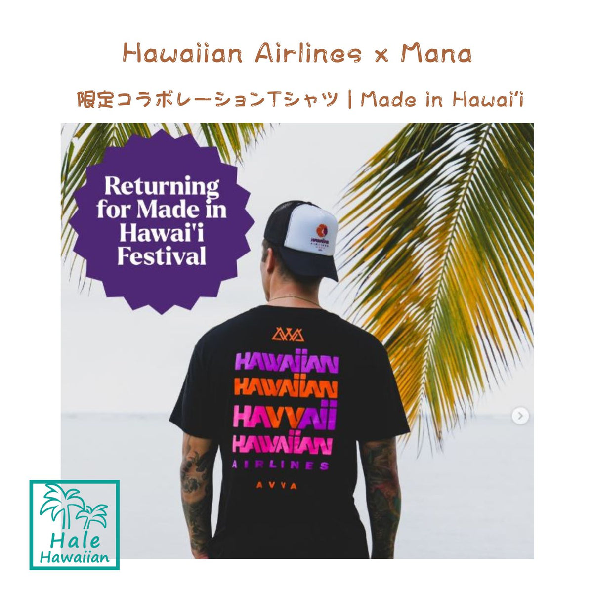 AVVA × Hawaiian Airlines Collaboration T-shirt｜Made in Hawaiʻi Limited Collaboration