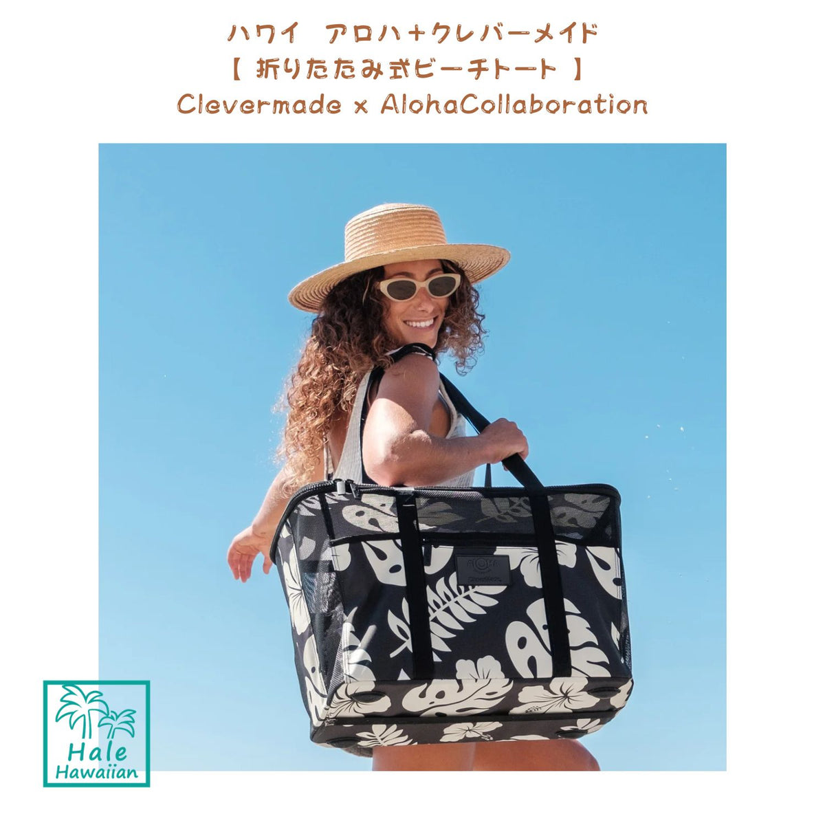 ハワイ 正規品 ハワイ Clevermade x Aloha Collaboration 限定 コラボレーション 折りたたみ式【 ビーチ トート 】