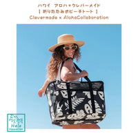 ハワイ 正規品 ハワイ Clevermade x Aloha Collaboration 限定 コラボレーション 折りたたみ式【 ビーチ トート 】