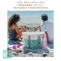 ハワイ 正規品 ハワイ Clevermade x Aloha Collaboration 限定 コラボレーション 折りたたみ式【 ビーチ トート 】