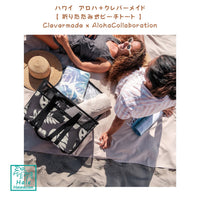 ハワイ 正規品 ハワイ Clevermade x Aloha Collaboration 限定 コラボレーション 折りたたみ式【 ビーチ トート 】