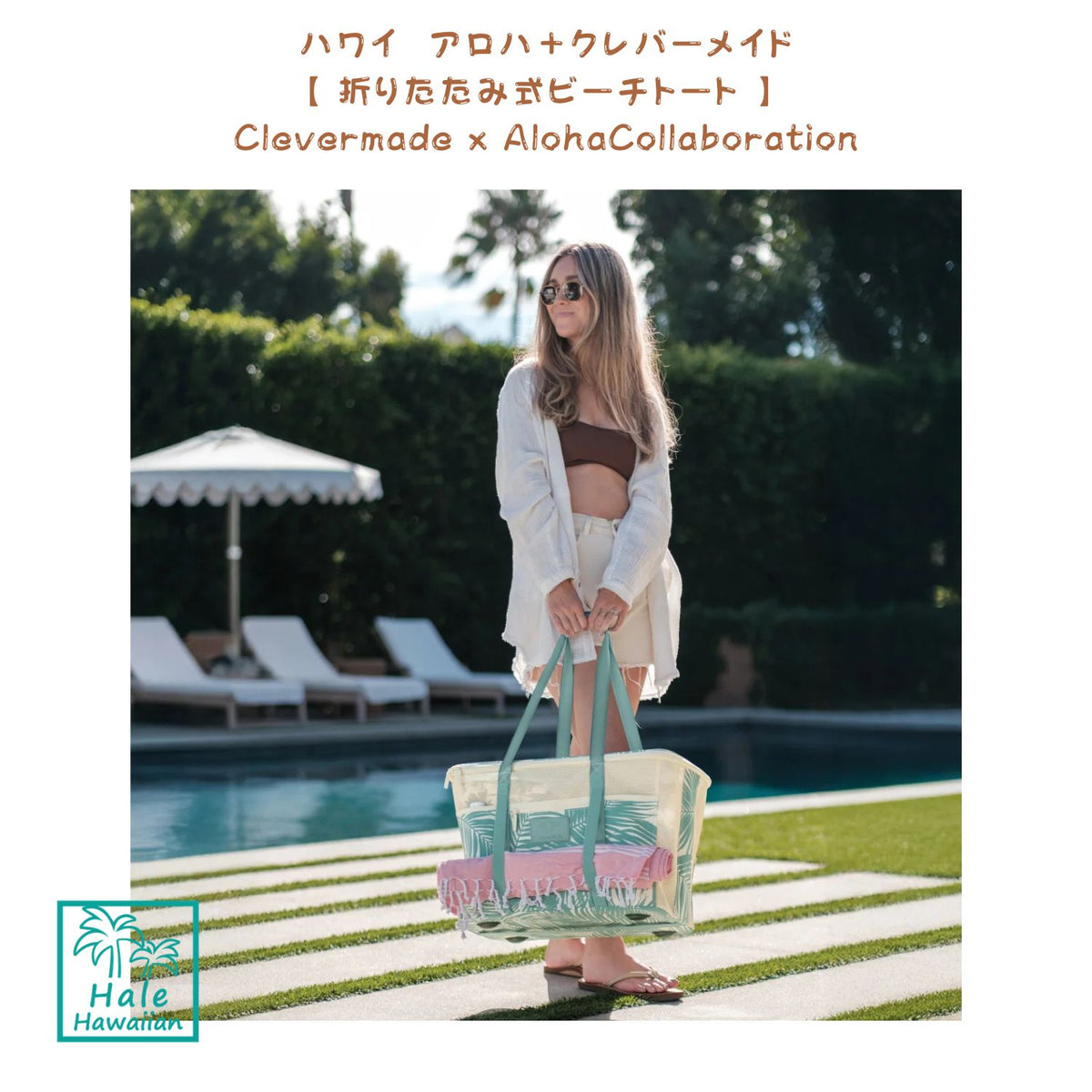 ハワイ 正規品 ハワイ Clevermade x Aloha Collaboration 限定 コラボレーション 折りたたみ式【 ビーチ トート 】
