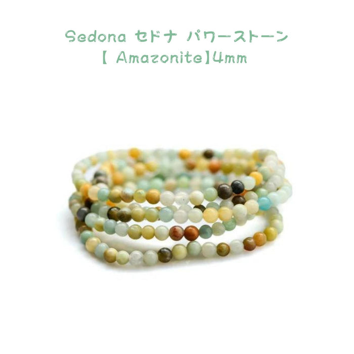 Sedona Power Stone Bracelet [Amazonite / ] 4mm