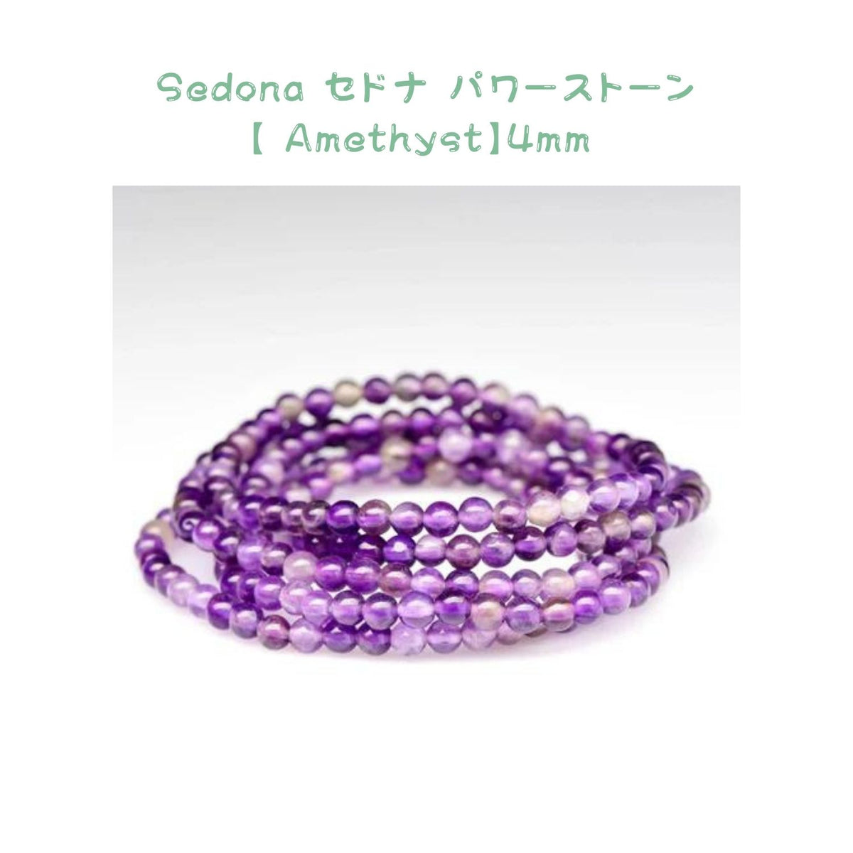 Sedona Power Stone Bracelet [Amethyst / ] 4mm