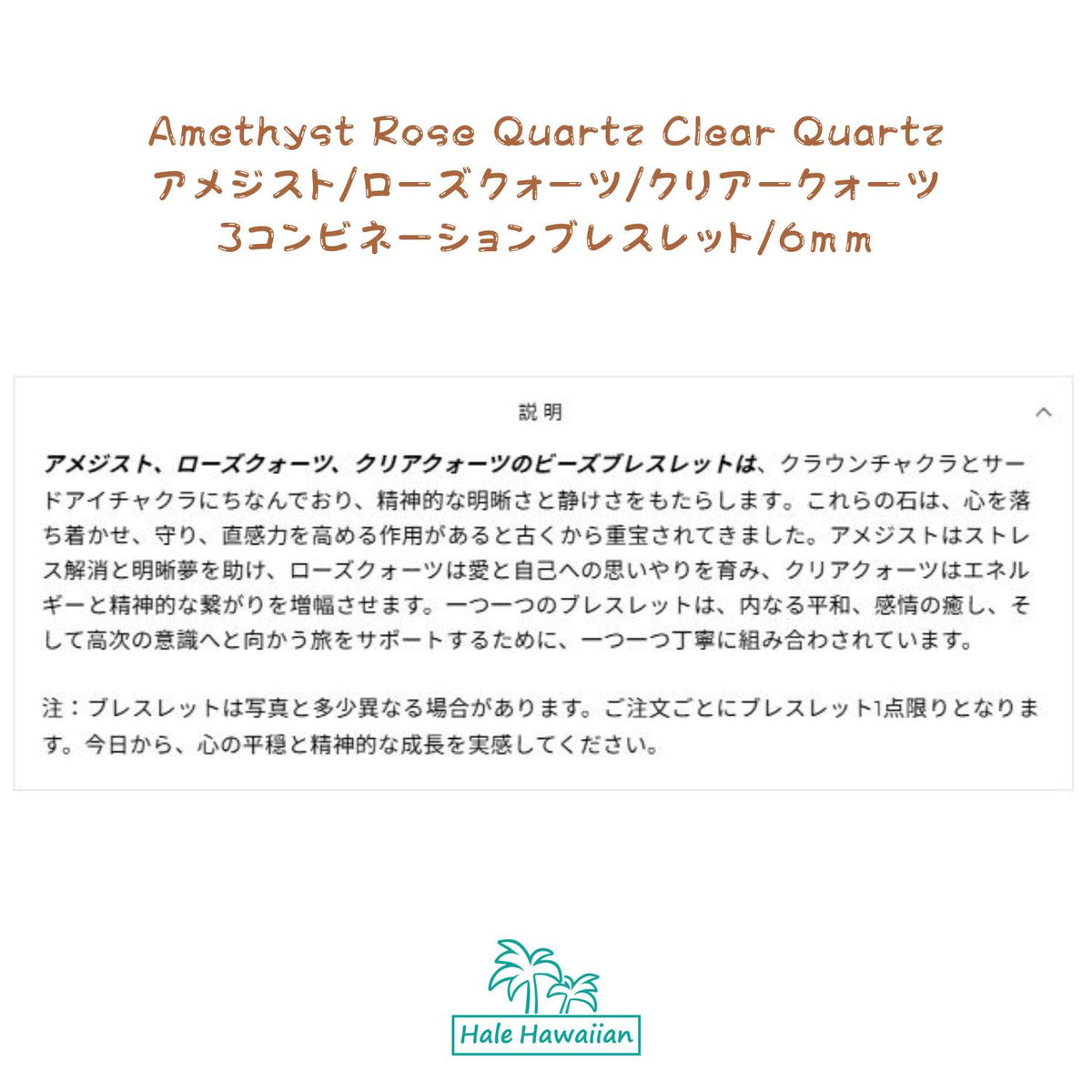 Sedona Power Stone Bracelet [Amethyst, Rose Quartz, Clear Quartz] 6mm