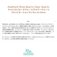 Sedona Power Stone Bracelet [Amethyst, Rose Quartz, Clear Quartz] 6mm