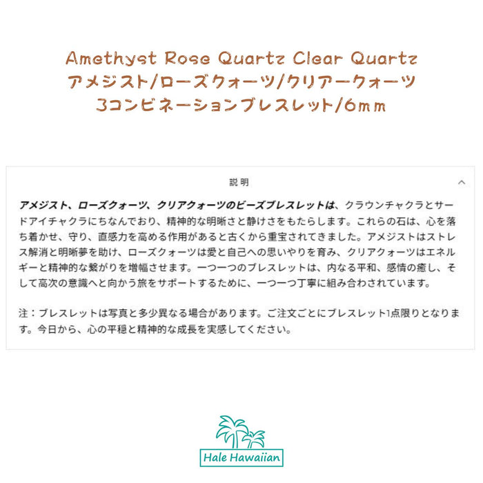 Sedona Power Stone Bracelet [Amethyst, Rose Quartz, Clear Quartz] 6mm