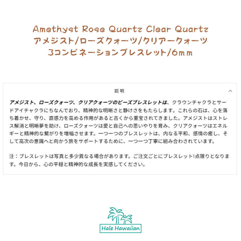 Sedona Power Stone Bracelet [Amethyst, Rose Quartz, Clear Quartz] 6mm