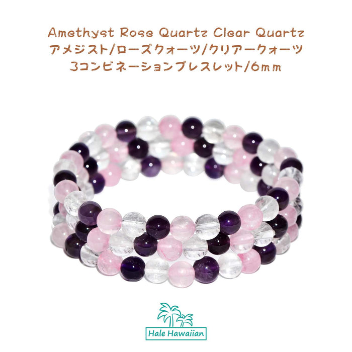 Sedona Power Stone Bracelet [Amethyst, Rose Quartz, Clear Quartz] 6mm