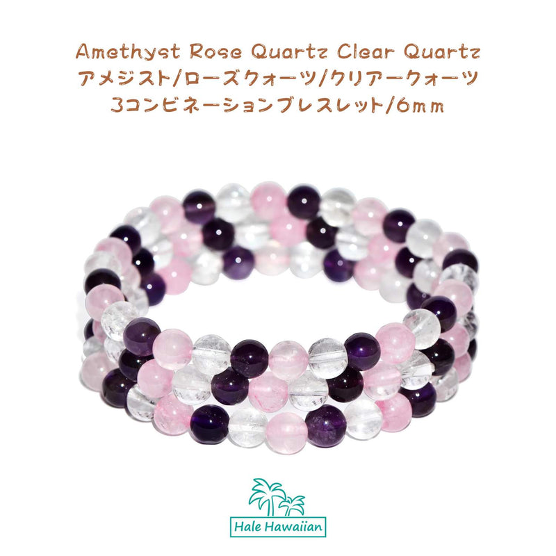 Sedona Power Stone Bracelet [Amethyst, Rose Quartz, Clear Quartz] 6mm