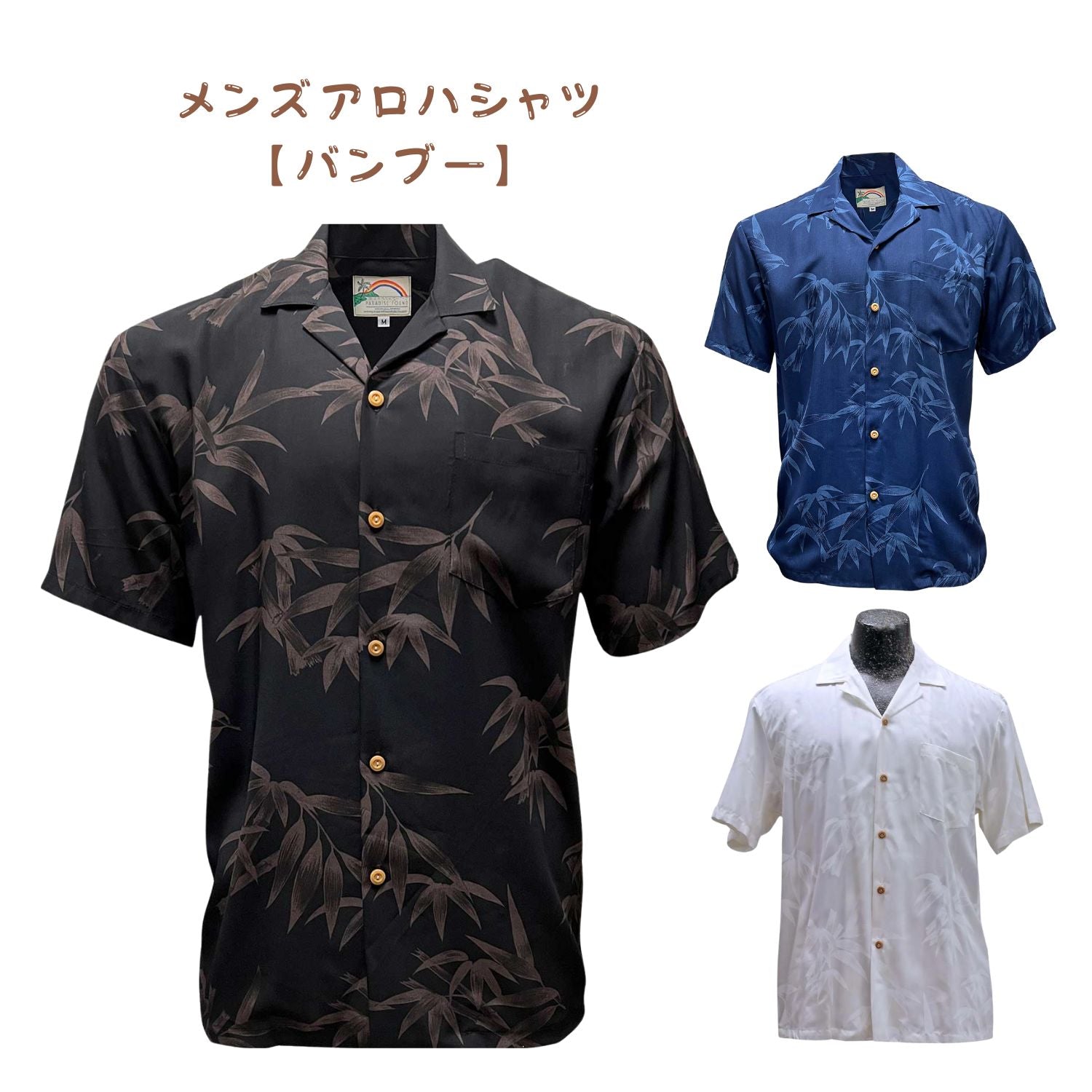 ハワイ パラダイスファンド レーヨン メンズアロハシャツ 【 バンブー