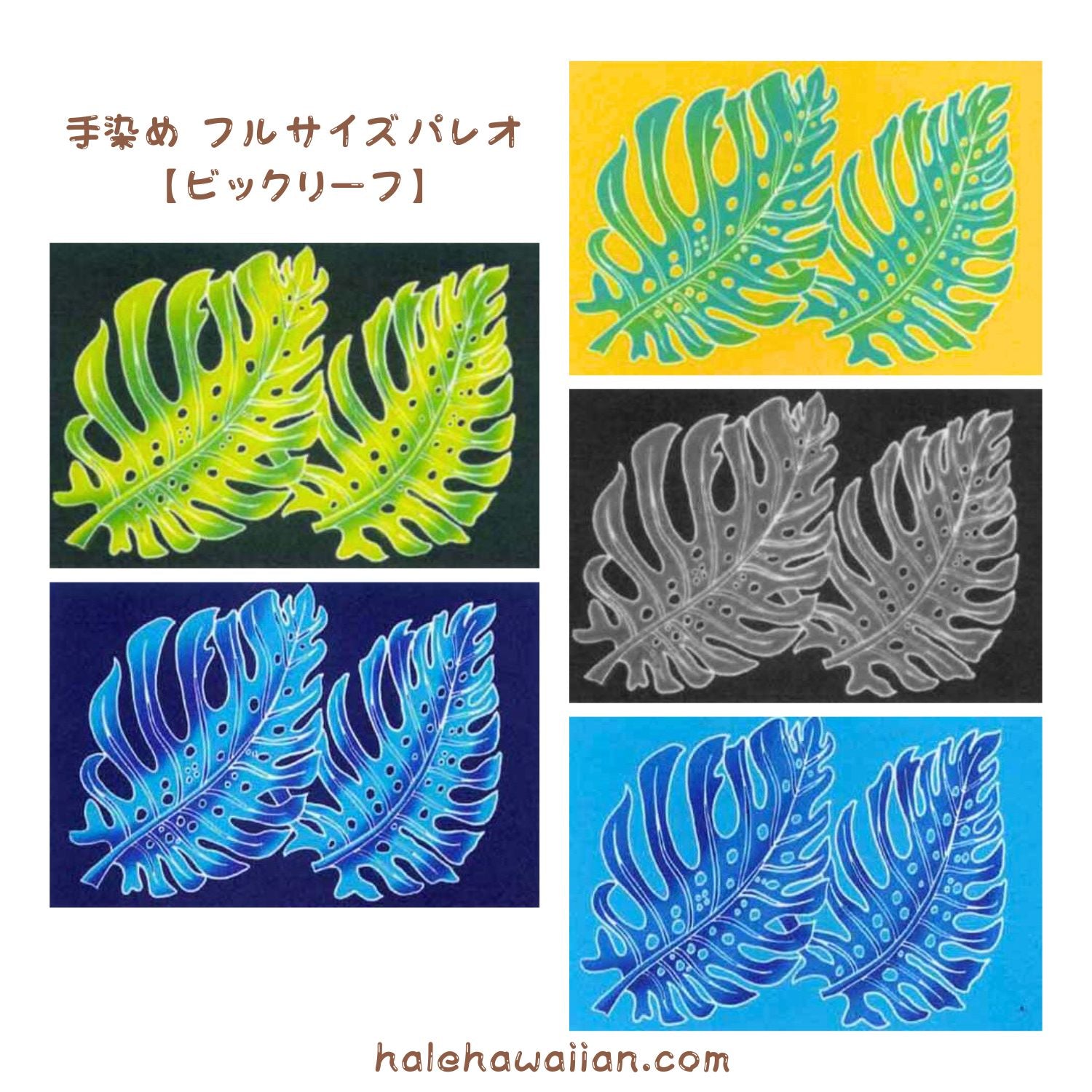 ハワイアン フラ用品 タヒチアン用品 パレオ【ビッグリーフ