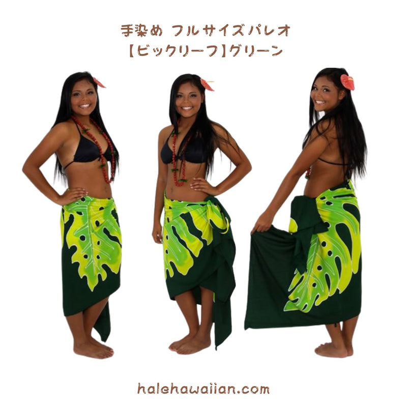 Hawaiian Hula Supplies Pareo [Big Leaf]