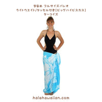 Hawaiian hula supplies sarong pareo [with big hibiscus / tassel]