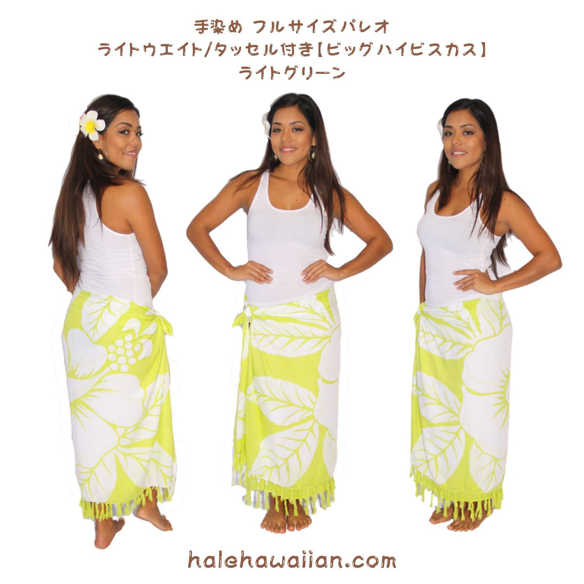 Hawaiian hula supplies sarong pareo [with big hibiscus / tassel]