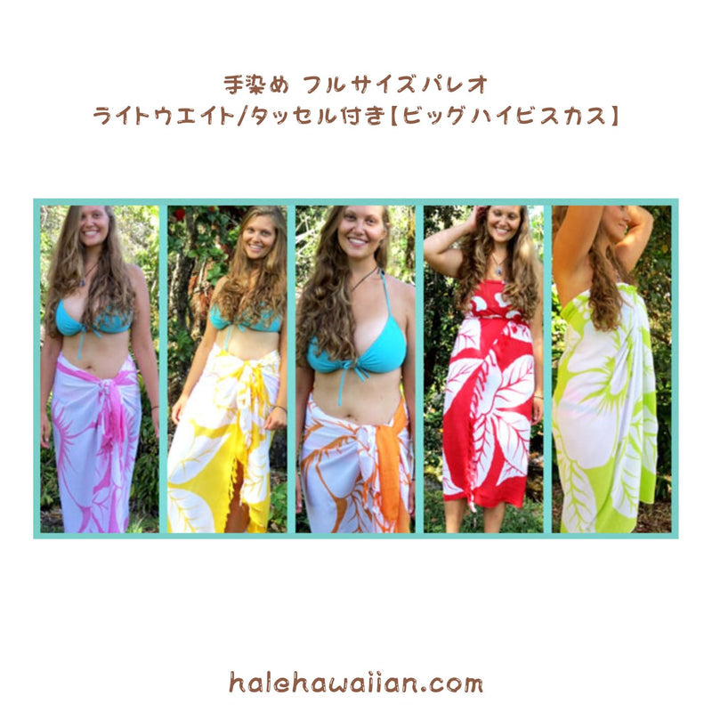 Hawaiian hula supplies sarong pareo [with big hibiscus / tassel]