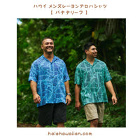 Men's Rayon Hawaiian Aloha Shirt [Banana Leaf]