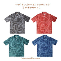 Men's Rayon Hawaiian Aloha Shirt [Banana Leaf]