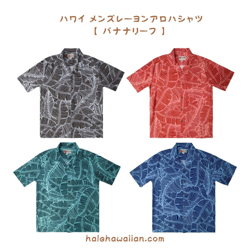 Men's Rayon Hawaiian Aloha Shirt [Banana Leaf]