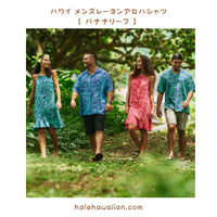 Men's Rayon Hawaiian Aloha Shirt [Banana Leaf]