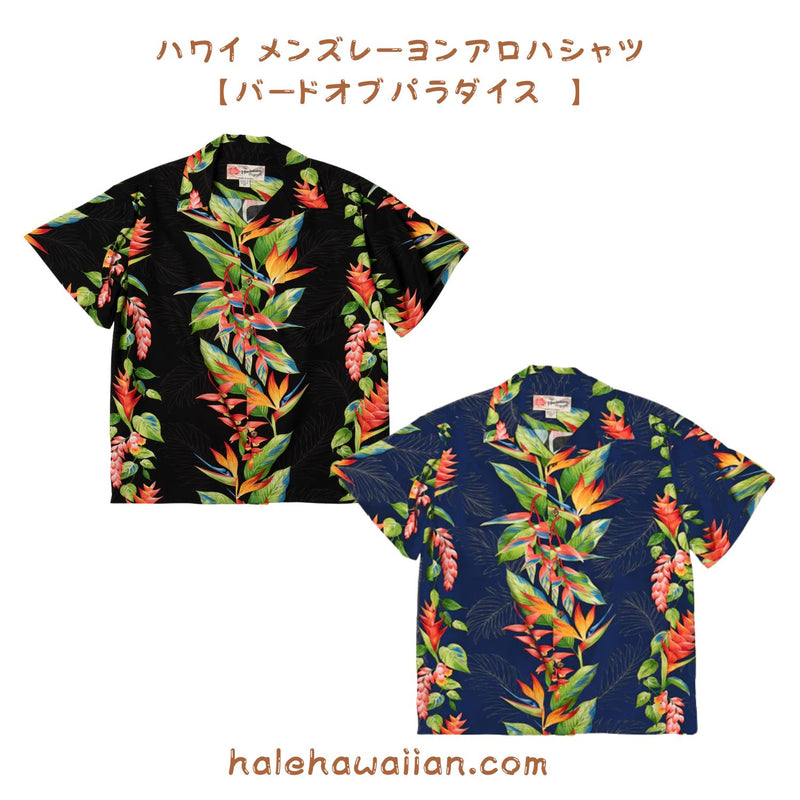 Hawaiian Men's Rayon Aloha Shirt [Bird of Paradise]