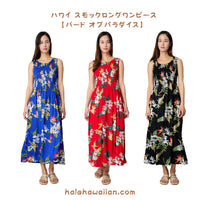 Hawaii Ladies Smock Long Dress [Bird of Paradise]