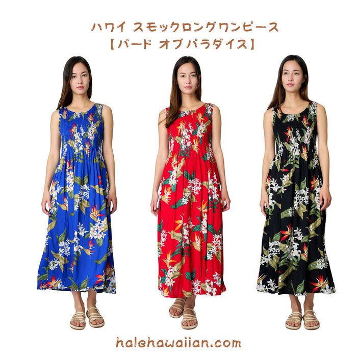 Hawaii Ladies Smock Long Dress [Bird of Paradise]
