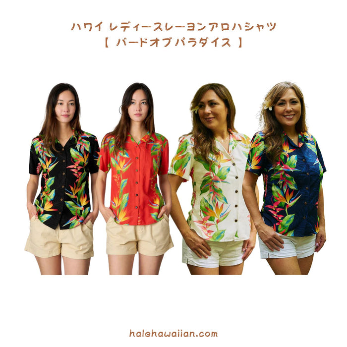 Hawaiian Women's Aloha Shirt Fit [Bird of Paradise]