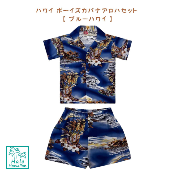 Hawaii Boys Rayon Aloha Cabana Set [Blue Hawaii]