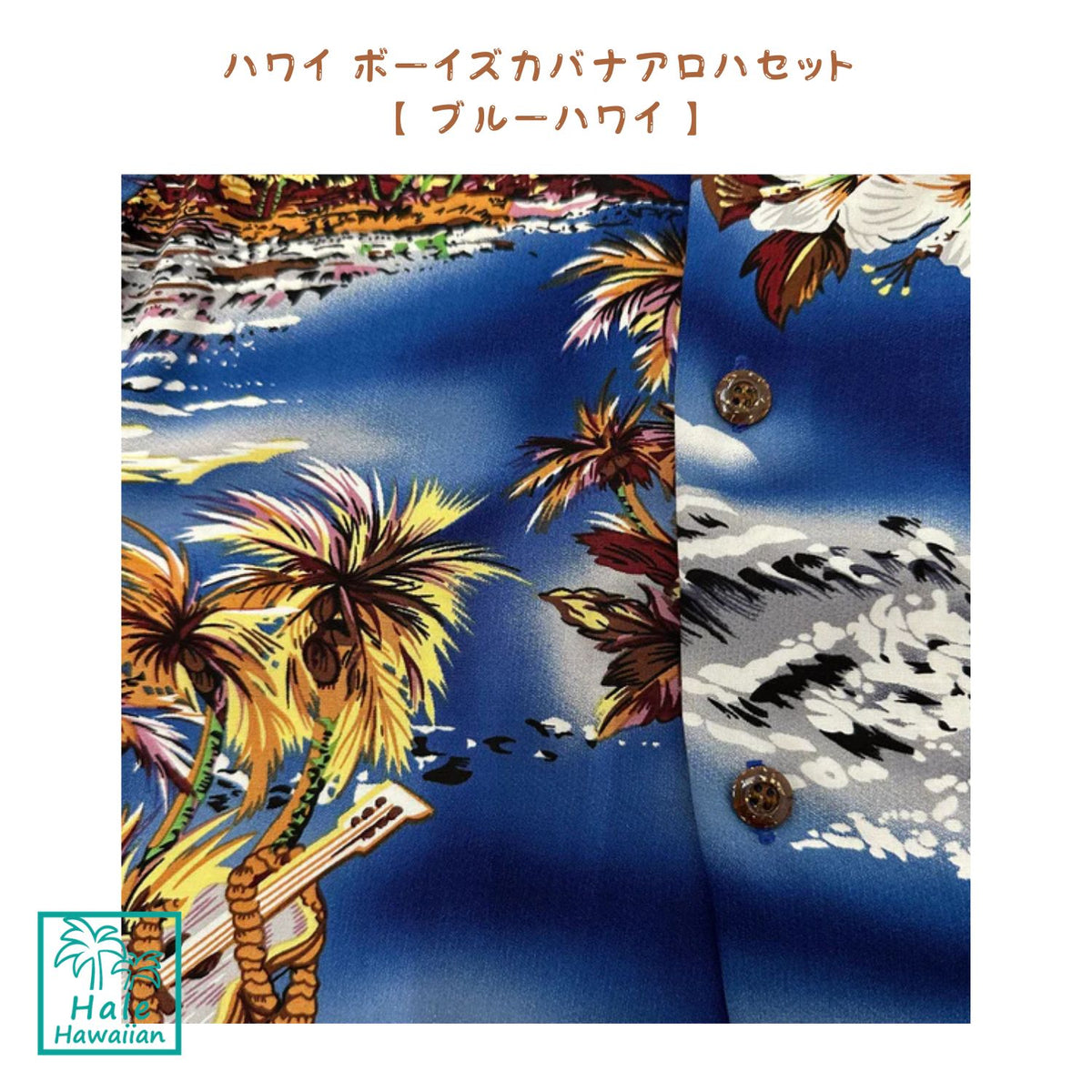 Hawaii Boys Rayon Aloha Cabana Set [Blue Hawaii]