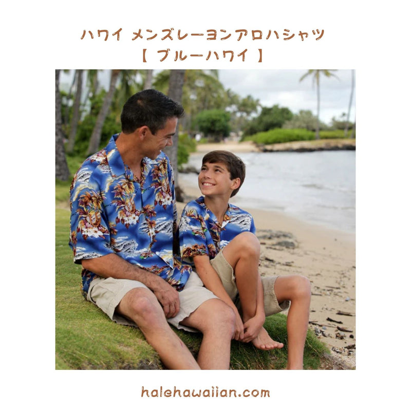 ハワイアン メンズアロハシャツ レーヨン 【 ブルー ハワイ 】