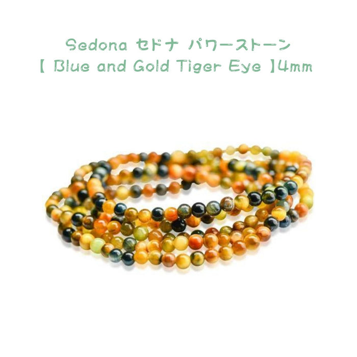 Sedona セドナ パワーストーン ブレスレット 【Blue and Gold Tiger Eye / ブルー＆ゴールド タイガーアイ  】4mm