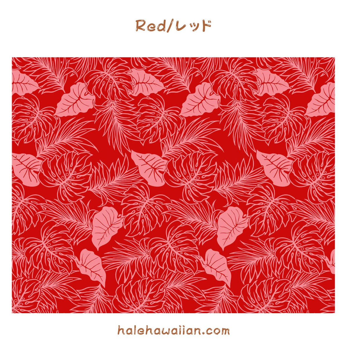 ハワイアン ポリコットン生地 CHOE-547-890 【モンステラリーフ】
