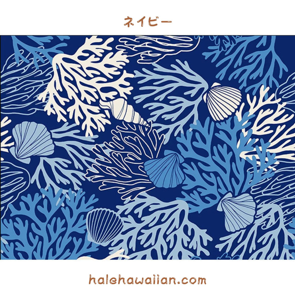 Hawaiian Cotton Fabric CHOE-557-833 [Coral &amp; Clam]