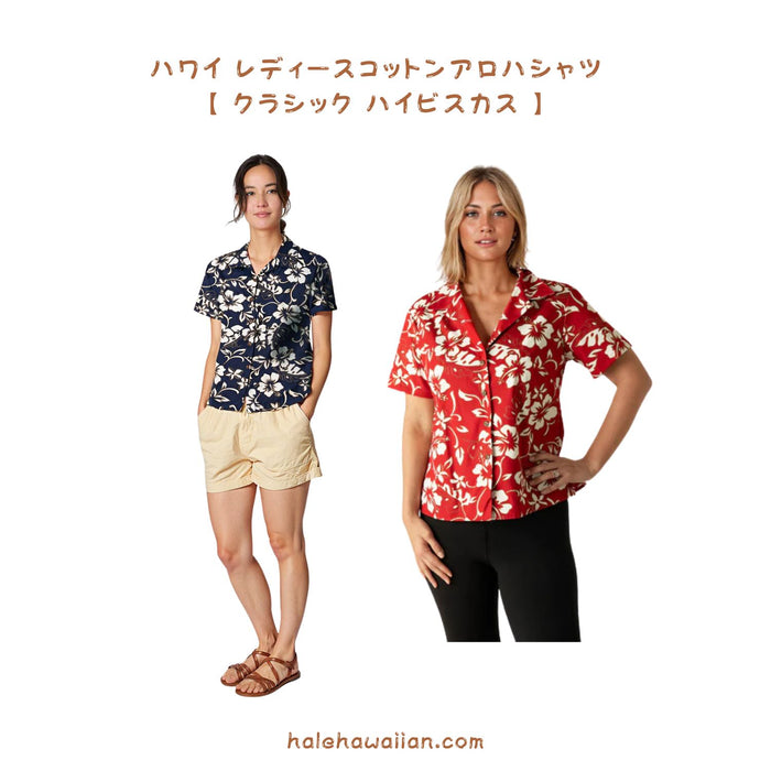 Hawaiian Women's Aloha Shirt Fit [Classic Hibiscus]