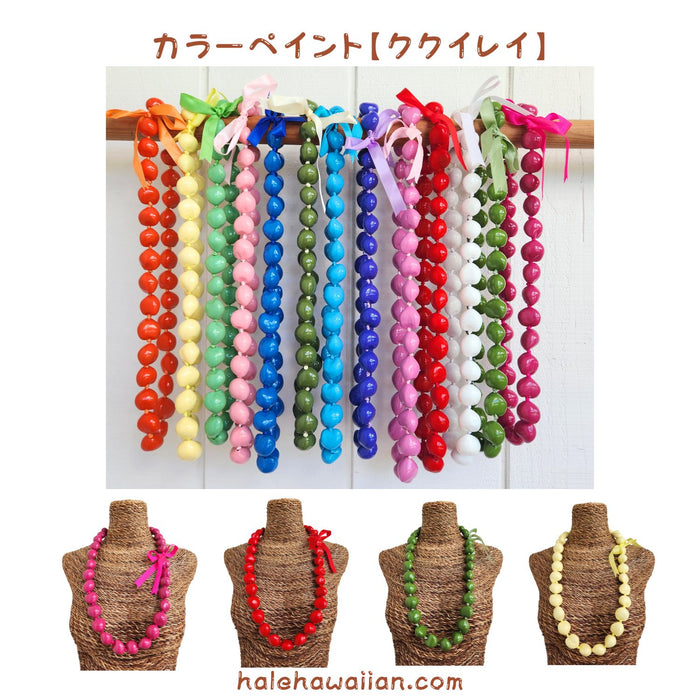 Hawaiian Hula Supplies Kukui Lei [Paint Color Kukui]