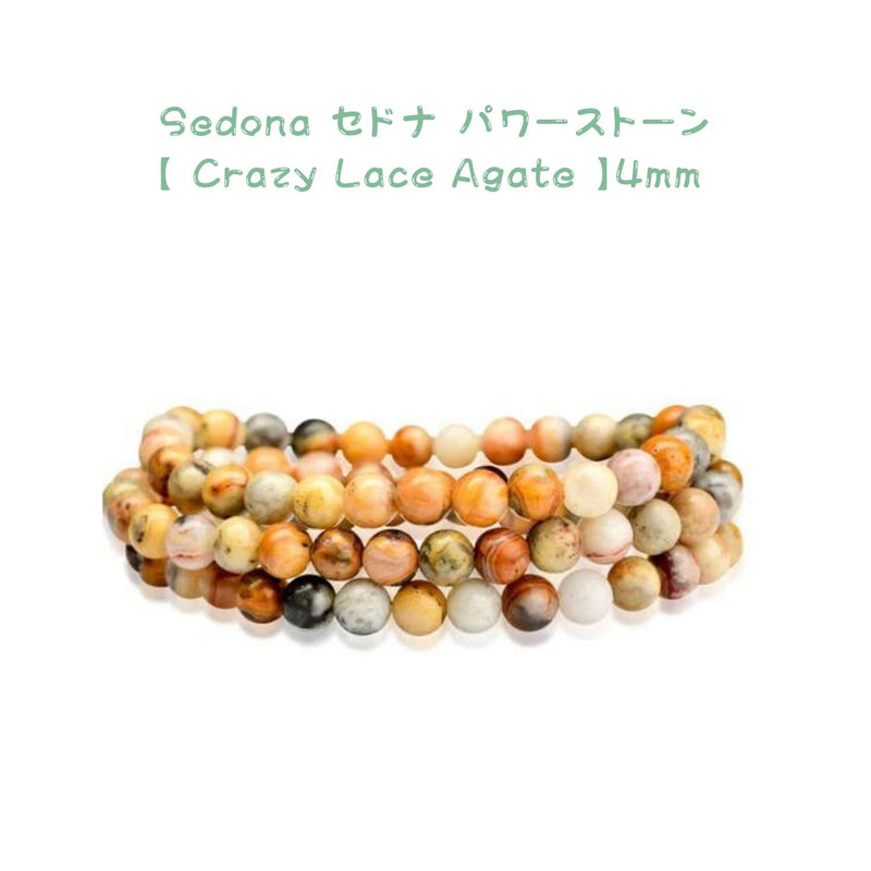 Sedona セドナ パワーストーン ブレスレット 【Crazy Lace Agate / クレイジー レース アガート 】4mm