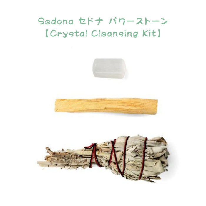 Sedona セドナ パワーストーン 浄化 【Crystal Cleansing Kit / クリーニングキット 】