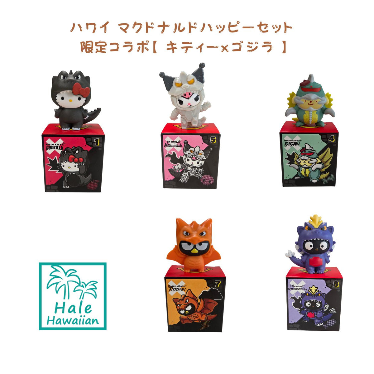 マクドナルド 【Godzilla x Hello Kitty and Friends】ハッピーセットコラボ