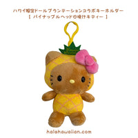 Authentic Doll Plantation Collaboration Limited Edition [Sun-Tarnished Hello Kitty Keychain]