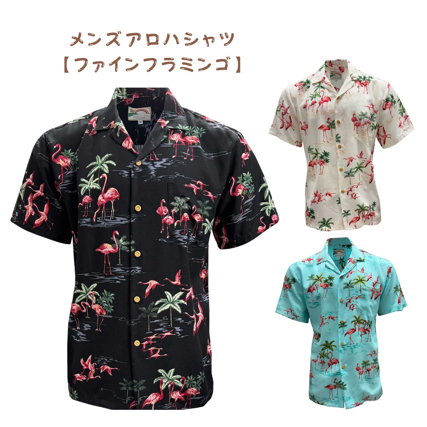 ハワイアン メンズアロハシャツ レーヨン 【 フラミンゴ 24