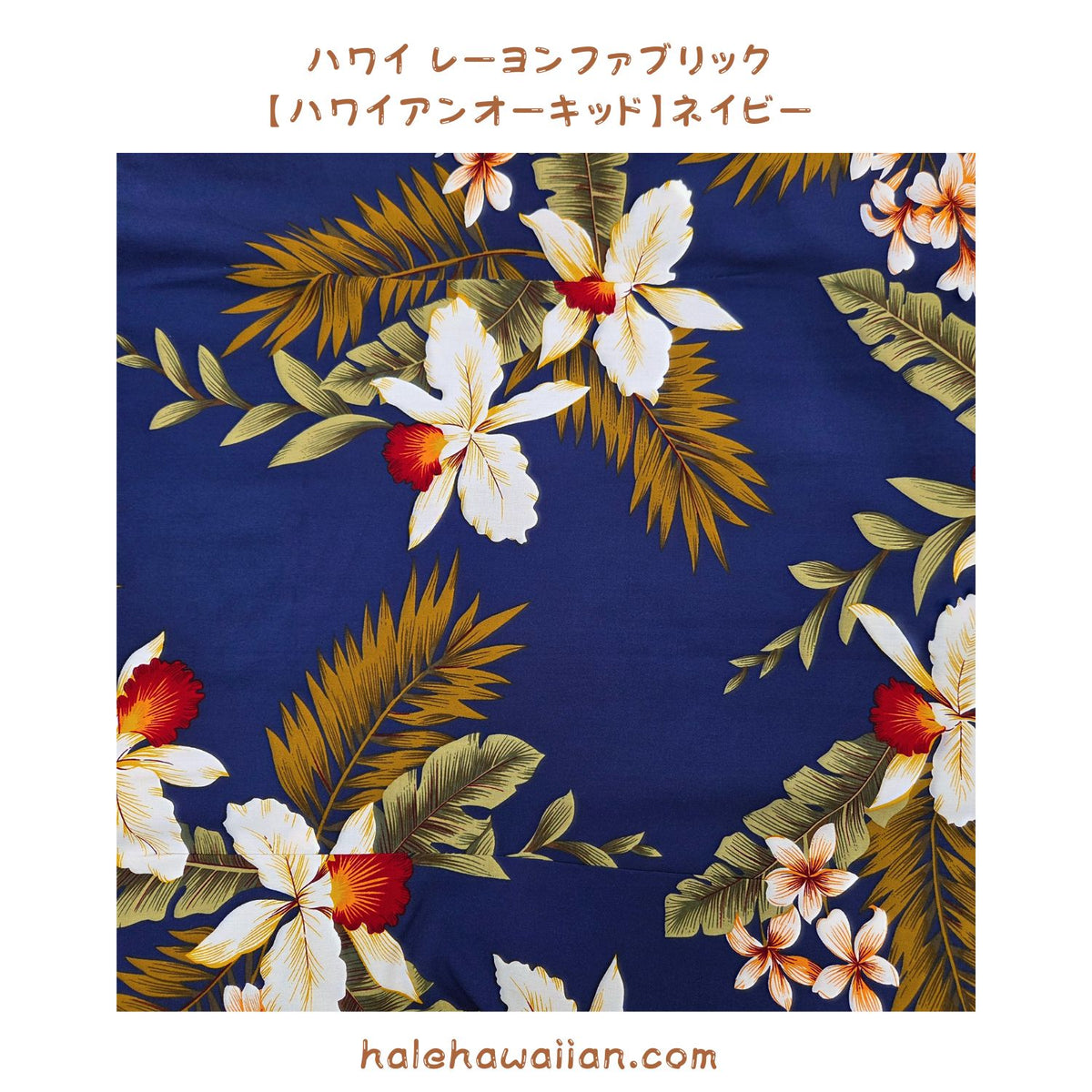 Hawaiian Rayon Fabric: Hawaiian Orchid