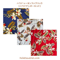 Hawaiian Rayon Fabric: Hawaiian Orchid