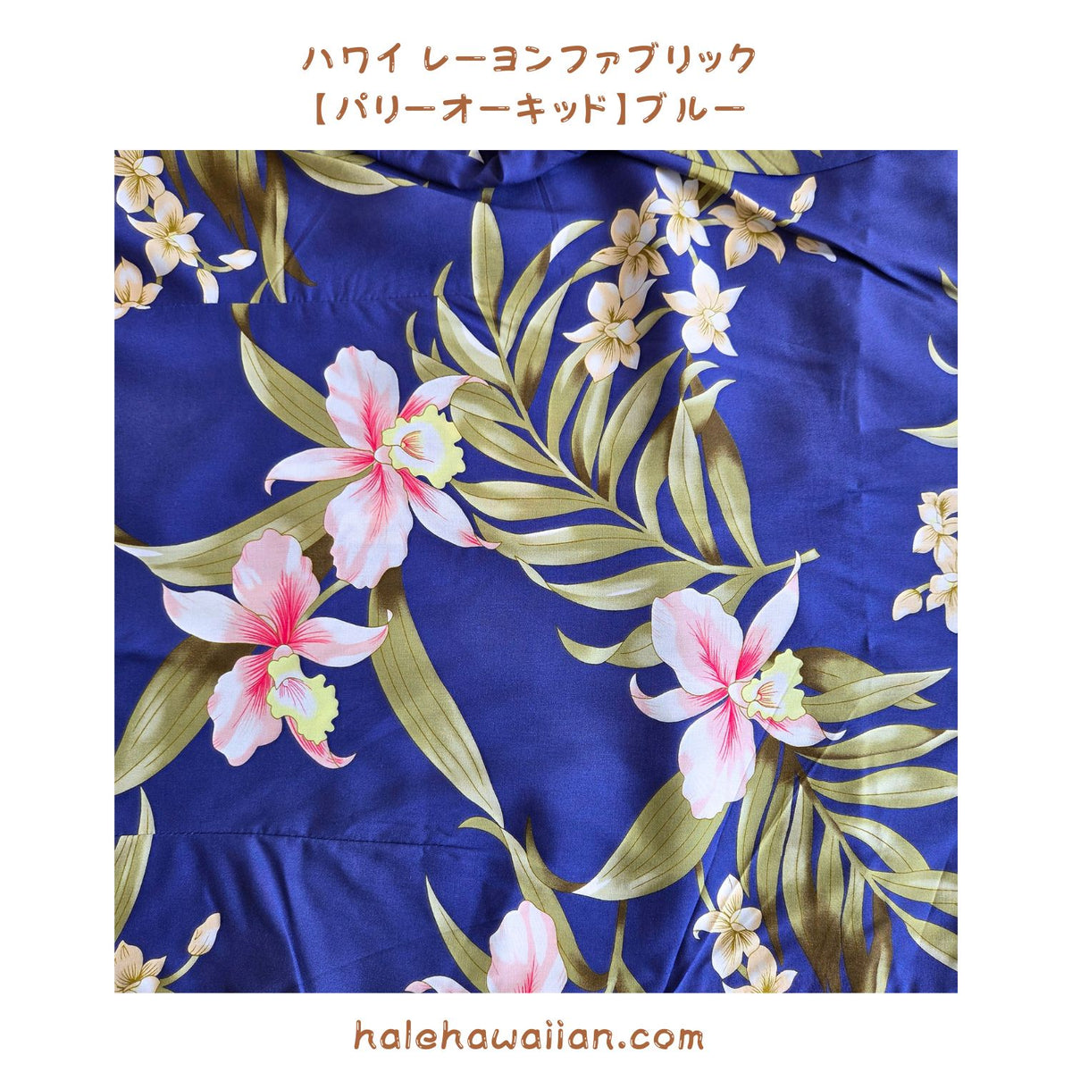 ハワイ メーカー レーヨン生地  PaliOrchid 【パリー オーキッド】